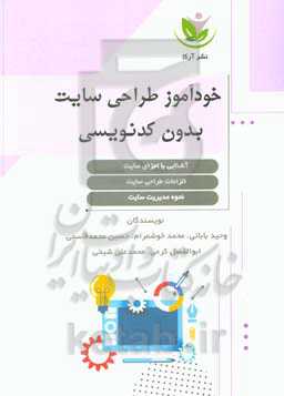 خودآموز طراحی سایت بدون کدنویسی