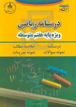 درسنامه ریاضی هفتم