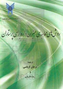 روش‌های محاسبه‌ی میزان دارو برای پرستاران