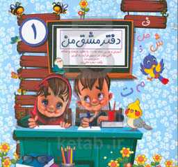 مشق من 1: آموزش و تمرین نشانه‌های یک با تکالیف هدفدار و خلاقانه