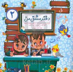 مشق من 2: آموزش و تمرین نشانه‌های یک با تکالیف هدفدار و خلاقانه