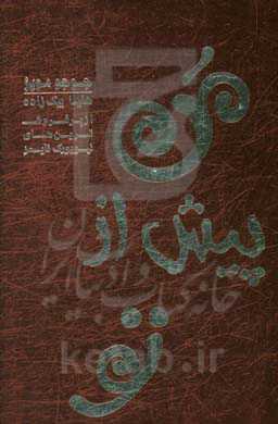 من، پیش از تو