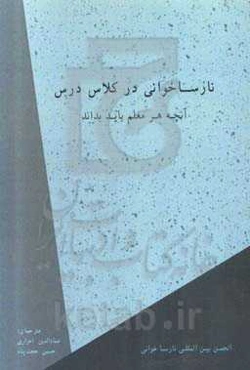 نارساخوانی در کلاس درس: آنچه هر معلم باید بداند