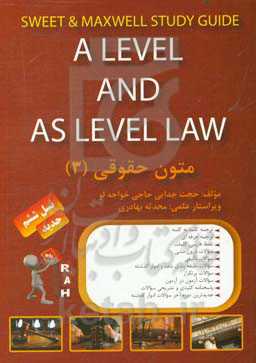 کتاب تحلیلی متون حقوقی (3): بر اساس کتاب A level and as level law ...