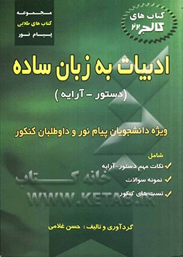 ادبیات به زبان ساده: دستور - آرایه‌های ادبی