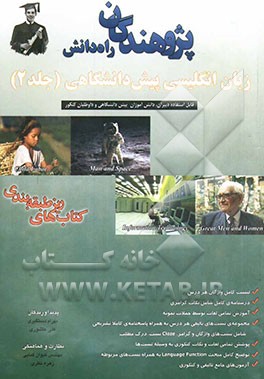 زبان انگلیسی پیش‌دانشگاهی: قابل استفاده‌ دبیران، دانش‌آموزان پیش‌دانشگاهی و داوطلبان کنکور
