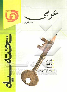 عربی