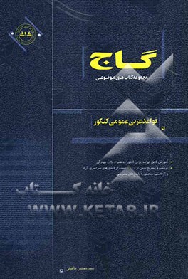 قواعد عربی عمومی کنکور