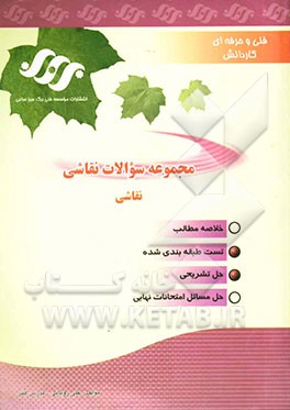 مجموعه سوالات نقاشی