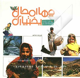 چهارمحال بختیاری