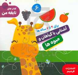 آشنایی با گیاهان