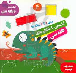 آموزش شکل‌های هندسی