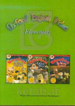 انگلیسی کاربردی از طریق انیمیشن و فیلم و مستندهای آموزشی 9: سری انیمیشن آموزشی ویدئوی انگلیسی آکسفورد. سطح مقدماتی 2 = ‫‭English through videos 9: oxf