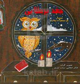 جغد پرطلایی