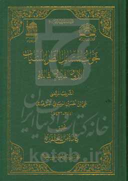 جواب المسائل الطرابلسیات الاولی و الثانیه و الثالثه