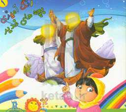 رنگ‌آمیزی بچه‌های غدیر