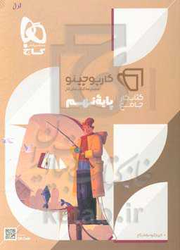 کتاب کار جامع پایه نهم