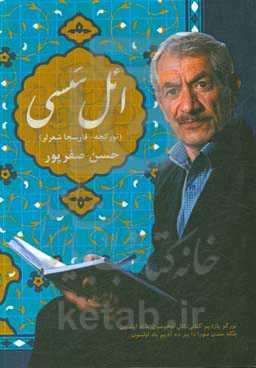 ائل سسی (تورکجه - فارسجا شعرلر)