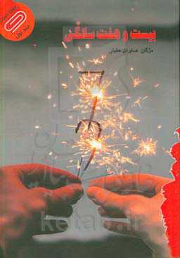 بیست و هفت سالگی