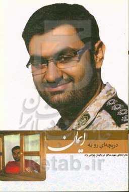 دریچه‌ای رو به ایمان: مادرانه‌های شهید مدافع حرم ایمان خزاعی‌نژاد