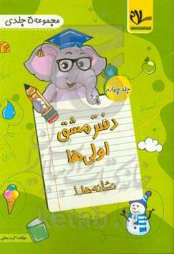 دفتر مشق اولی‌ها: نشانه‌های 1