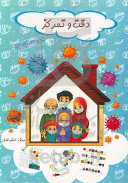 دقت و تمرکز