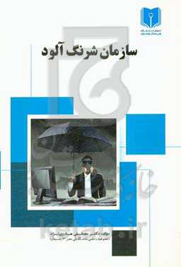 سازمان شرنگ‌آلود