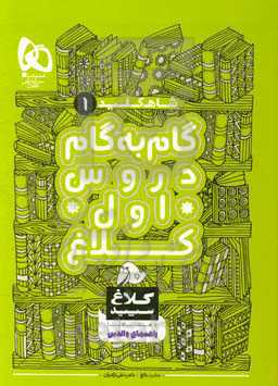 شاهکلید اول دبستان