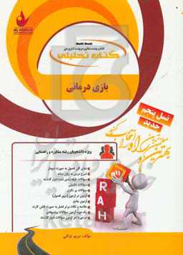 کتاب تحلیلی بازی‌درمانی (ویژه دانشجویان رشته مشاوره و راهنمایی) ...