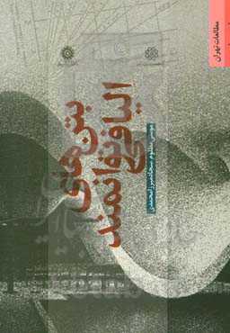 بتن‌های الیافی توانمند