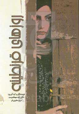 روزهای قرنطینه