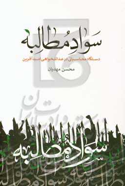 سواد مطالبه: دستگاه محاسباتی در عدالتخواهی امید آفرین