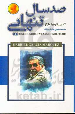 صد سال تنهایی