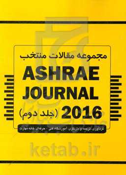 مجموعه مقالات منتخب Ashrae jornal 2016