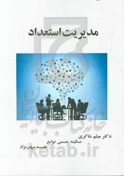 مدیریت استعداد