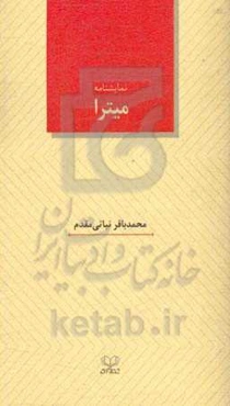 نمایشنامه میترا