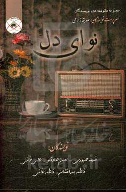 نوای دل