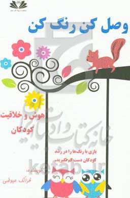 وصل کن رنگ کن