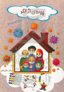 پیروی از الگو