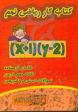 کتاب کار ریاضی نهم