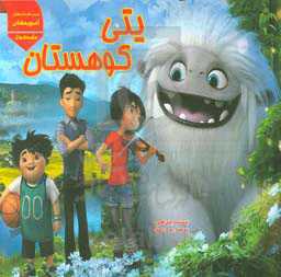 یتی کوهستان