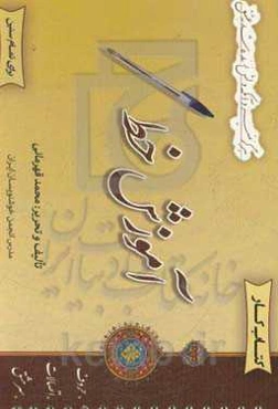 آموزش خط (حروف، اتصالات، سرمشق)