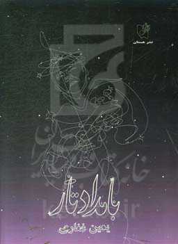 بامداد تار: چند قطعه برای تار و سه‌تار