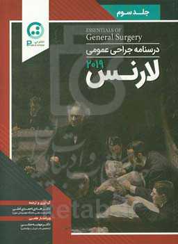 جراحی عمومی لارنس 2019