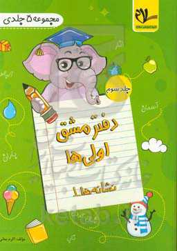 دفتر مشق اولی‌ها: نشانه‌های 1