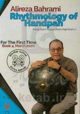 ریتم‌شناسی هندپن (در گام می مینور ...) = Rhythmology of handpan ...