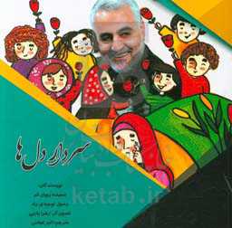 سردار دل‌ها = Sardar-e-delha