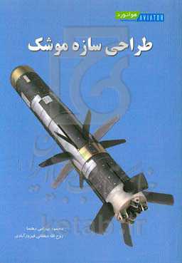 طراحی سازه موشک