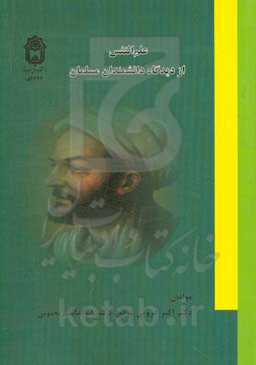 علم‌النفس از دیدگاه دانشمندان مسلمان