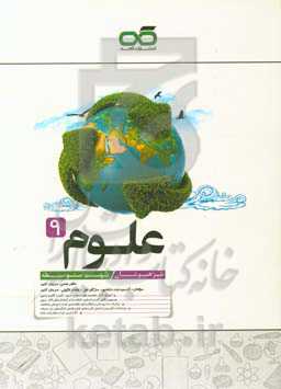 علوم تیزهوشان نهم متوسطه